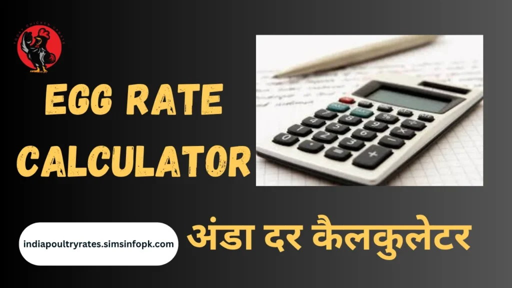 EGG Rate Calculator